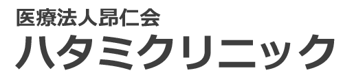 ハタミクリニック　鉾田市鉾田　新鉾田駅　